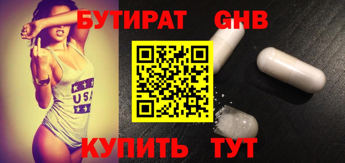 БУТИРАТ 1.4BDO  Вход с VPN  Саров 