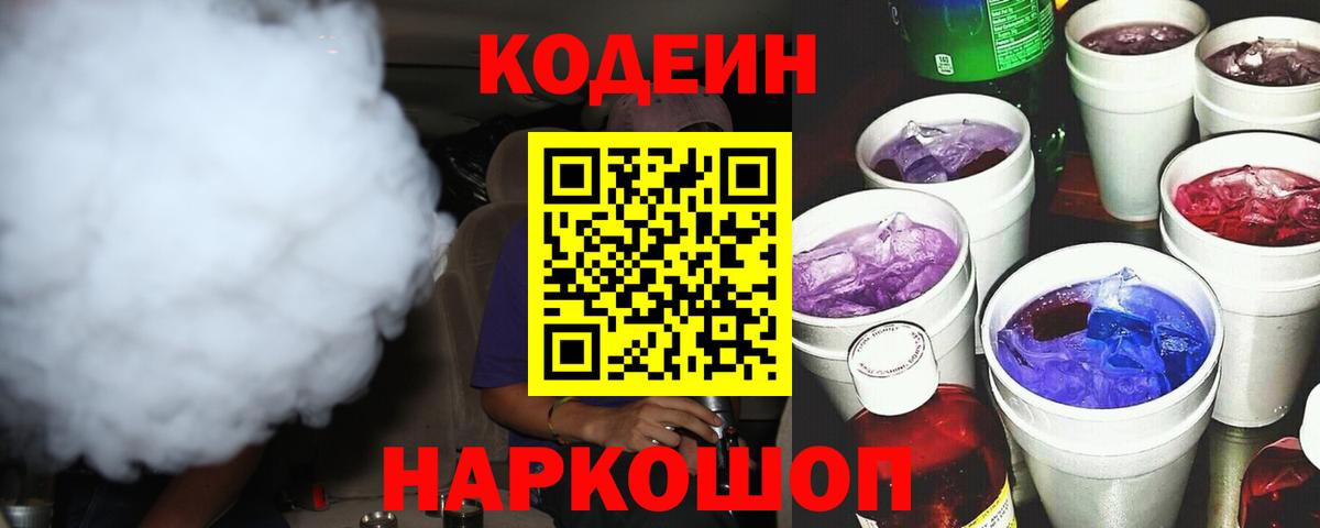 Саров  Кодеиновый сироп Lean напиток Lean (лин)  Вход с VPN  Кодеиновый сироп Lean напиток Lean (лин) 