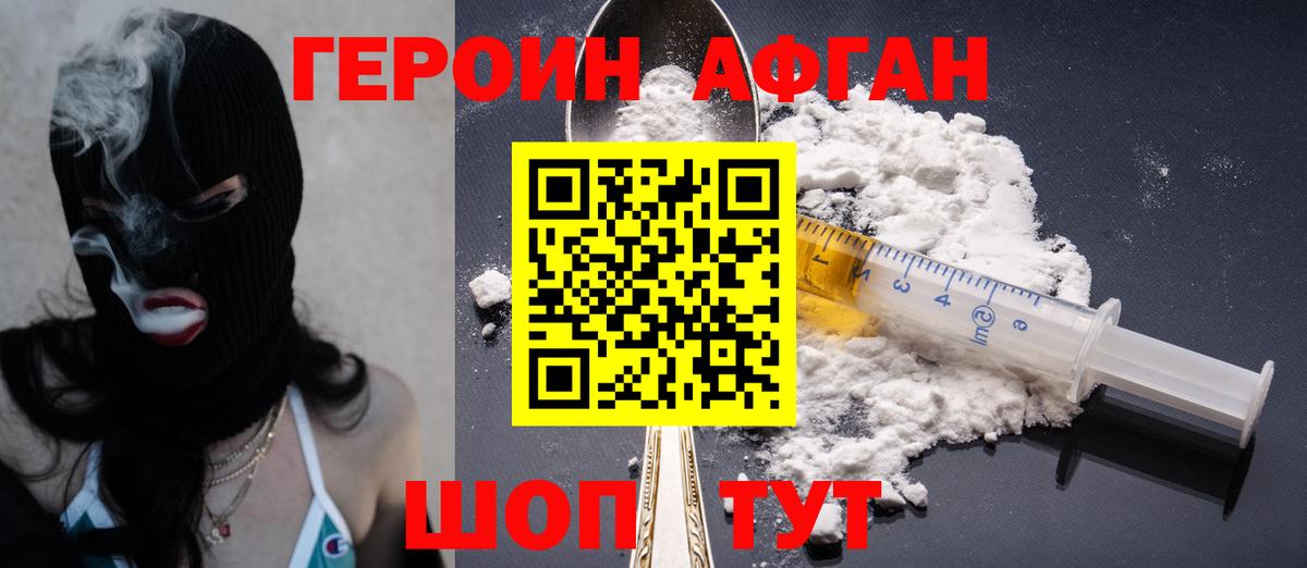 Саров  ГЕРОИН  Вход с VPN  Героин Афган 