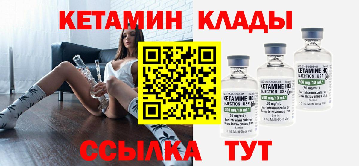 Саров  Кетамин VHQ  Вход с VPN 